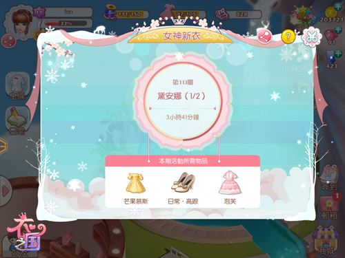 女神新衣《衣之国》天降女神的新衣