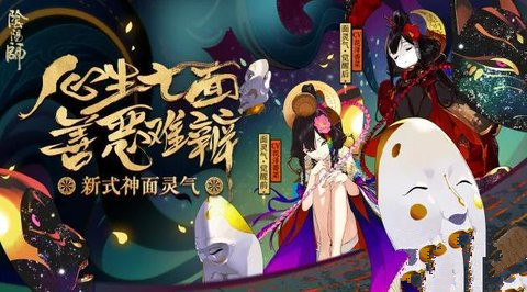 阴阳师新式神面灵气的技能详解