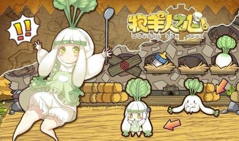 牧羊人之心魔物娘送礼