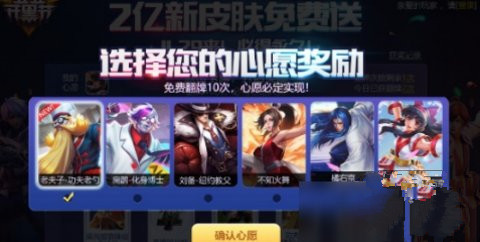 王者荣耀心愿奖励怎么选择 心愿奖励选择推荐