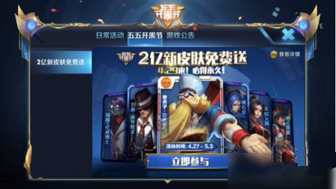王者荣耀2亿新皮肤免费送活动地址详解