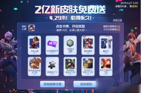 王者荣耀2亿新皮肤免费送活动地址详解