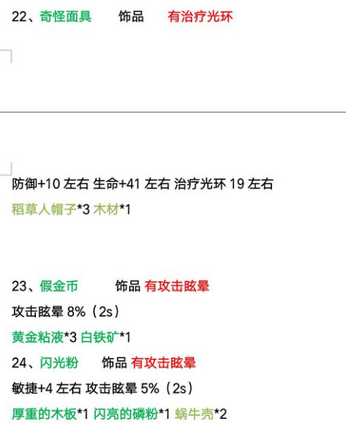 牧羊人之心平民炼金装备推荐