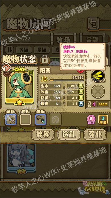 牧羊人之心非洲战神魔物推荐