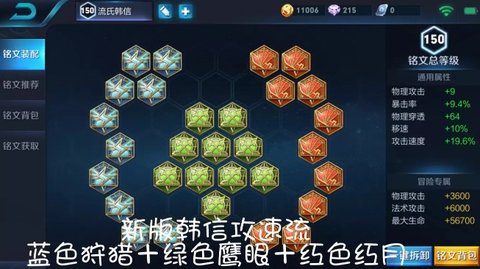 王者荣耀改版韩信李白铭文出装以及打法