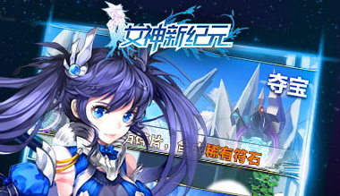 女神新纪元柏安妮怎么样