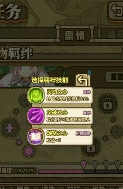 牧羊人之心花藕子羁绊技能选择推荐