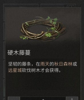 明日之后硬木藤蔓有什么用 去哪里搞 