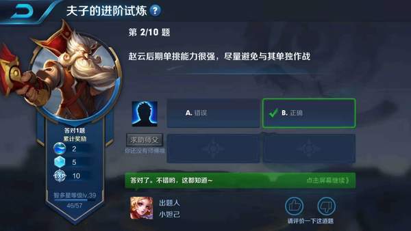 赵云后期单挑能力很强，尽量避免与其单独作战