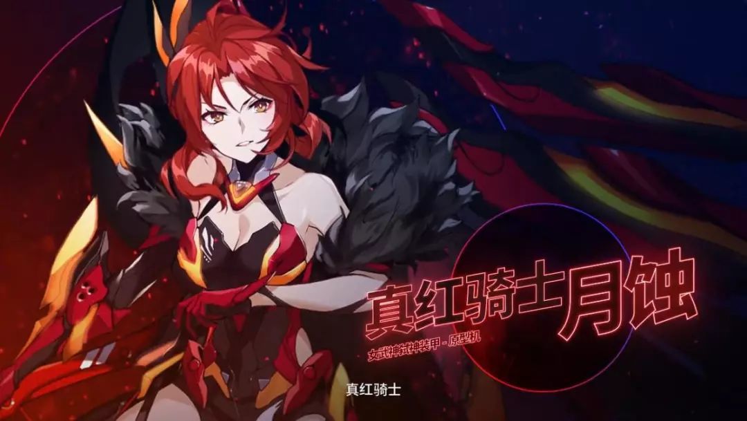 崩坏3真红骑士月蚀攻略 真红骑士月蚀教学