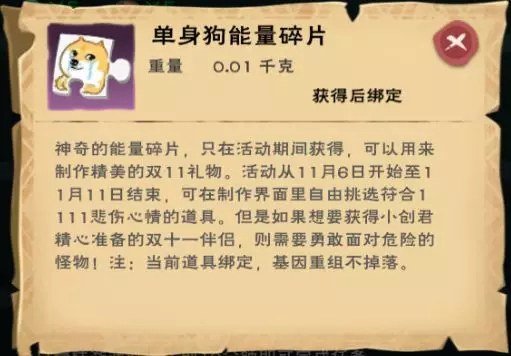 创造与魔法单身狗能量碎片怎么获得 