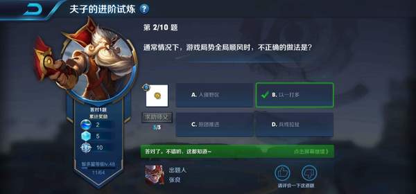 通常情况下，游戏局势全局顺风时，不正确的做法是 