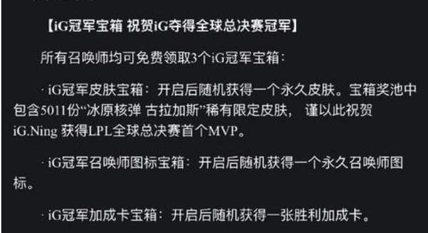 英雄联盟iG冠军回馈活动有哪些_英雄联盟iG冠军奖励获取方法
