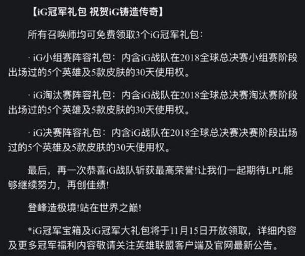英雄联盟iG冠军回馈活动有哪些_英雄联盟iG冠军奖励获取方法