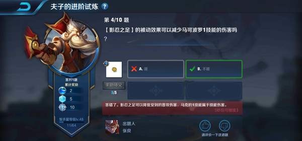 影忍之足的被动效果可以减少马可波罗1技能的伤害吗 