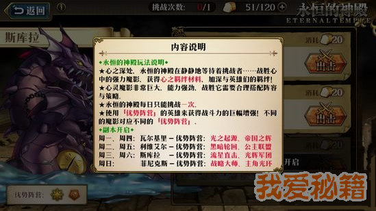 梦幻模拟战手游永恒的神殿怎么打_永恒的神殿打法介绍