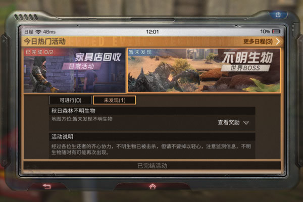 明日之后不明生物世界BOSS刷新时间|奖励|打法详解