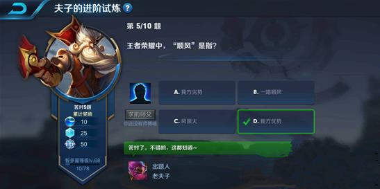 王者荣耀中顺风是指 