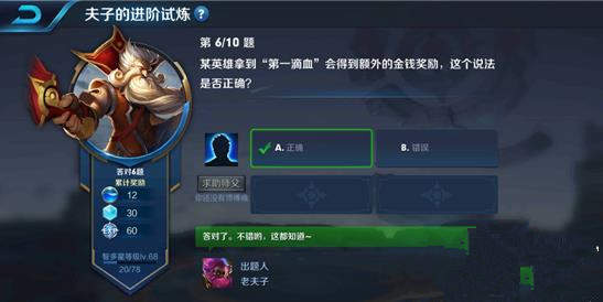 某英雄拿到第一滴血会得到额外的金钱奖励，这个说法是否正确 