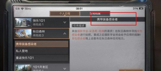 明日之后携带装备感染者完成攻略