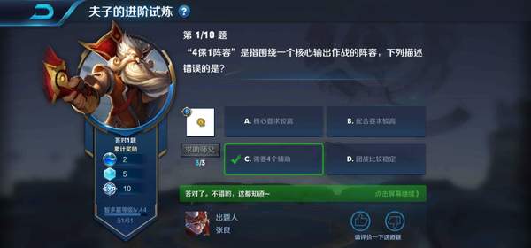 4保1阵容是指围绕一个核心输出作战的阵容，下列描述错误的是 