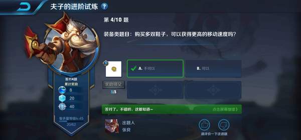 装备类题目后买多双鞋子，可以获得更高的移动速度吗 