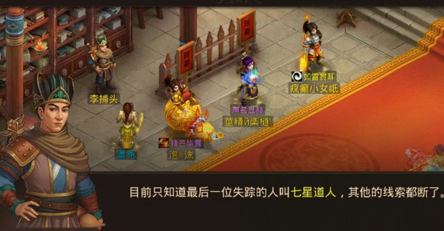 问道手游探案人口失踪七星道人攻略