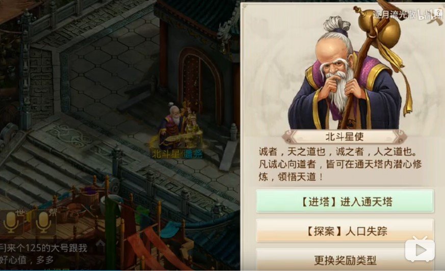 问道手游探案人口失踪七星道人攻略