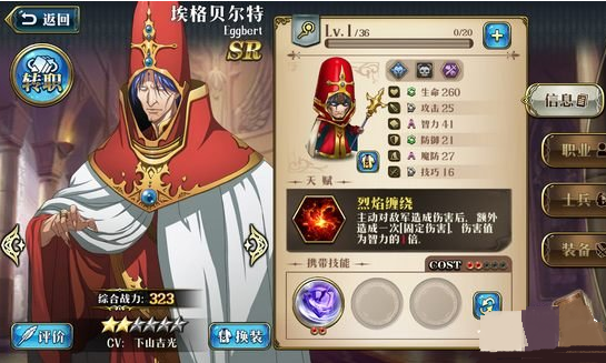 梦幻模拟战手游埃格贝尔特技能怎么搭配_埃格贝尔特技能搭配攻略