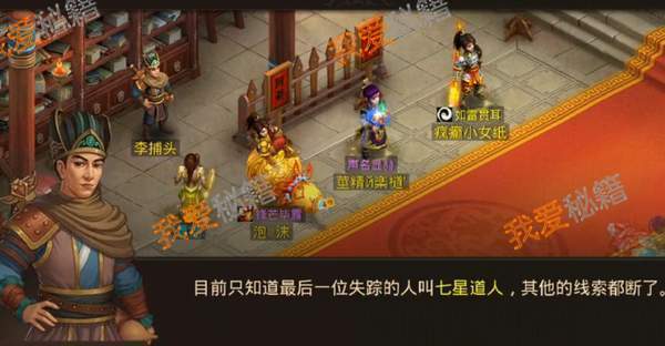 问道手游探案人口失踪七星道人攻略