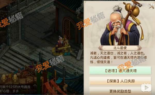 问道手游探案人口失踪七星道人攻略