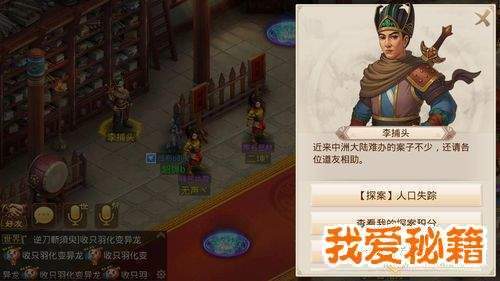 问道手游黄四儿“人口失踪”周探案任务怎么做