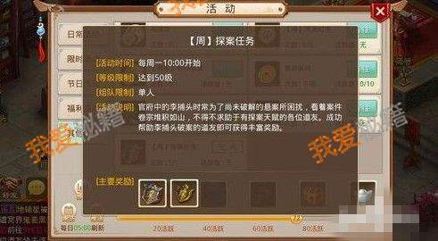 问道手游桃花姑娘人口失踪周探索任务怎么做?人口失踪周探索任务攻略[图]图片1