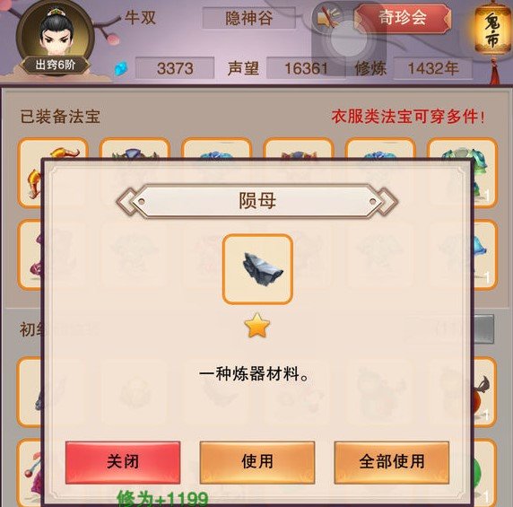 想不想修真陨母怎么刷的快 陨母哪个地图多 