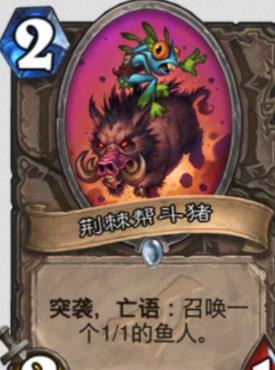 炉石传说新卡荆棘帮斗猪属性怎么样