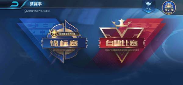 微赛事不包括下列哪项比赛？