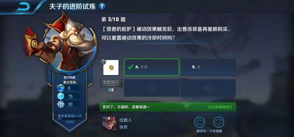 贤者的庇护被动效果触发后出售该装备再重新购买可以重置被动效果的冷却时