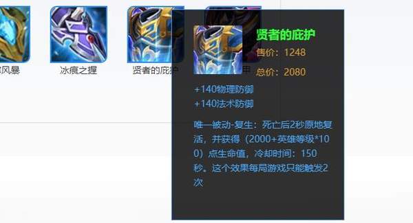 贤者的庇护被动效果触发后，出售该装备再重新购买，可以重置被动效果的冷却时间吗？