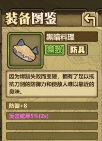 牧羊人之心黑暗料理制作方法解析