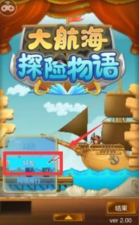 大航海探险物语玩家常见问题FAQ