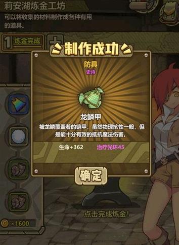 牧羊人之心龙鳞甲怎么制作