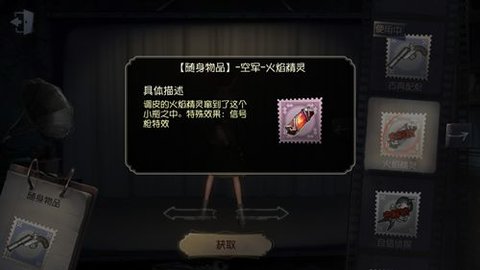 第五人格特效挂件有哪些 特效随身物品大全