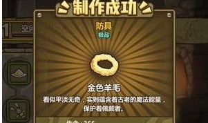 牧羊人之心金色羊毛配方是什么