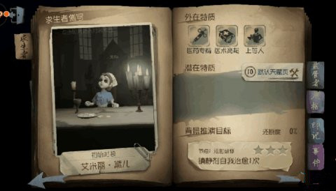 第五人格新手必备的角色医生艾米丽·黛儿介绍