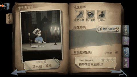 第五人格新手必备的角色医生艾米丽·黛儿介绍