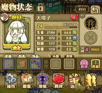 牧羊人之心大根子魔物娘分析