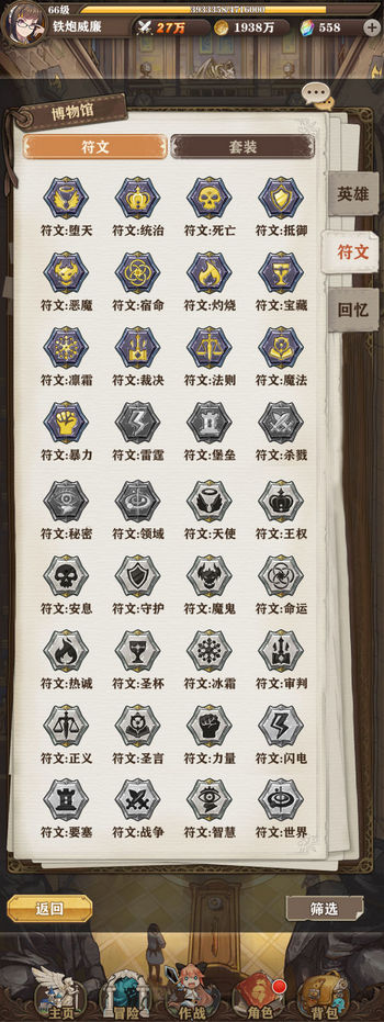 苍之纪元符文怎么选