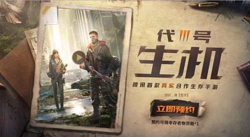 代号生机什么手机可以玩？游戏适配机型一览