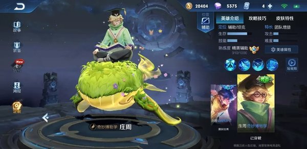 王者荣耀庄周吸血流怎么玩 吸血鱼玩法解析