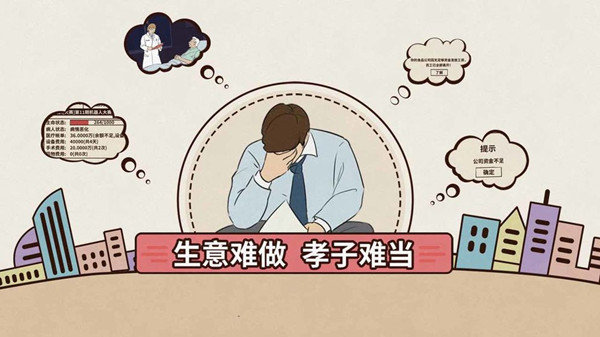 爸爸活下去公司怎么赚钱 爸爸活下去公司赚钱攻略
